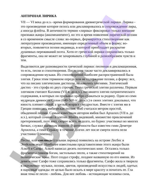 Antichnaya lirika vii vi veka do n.e.