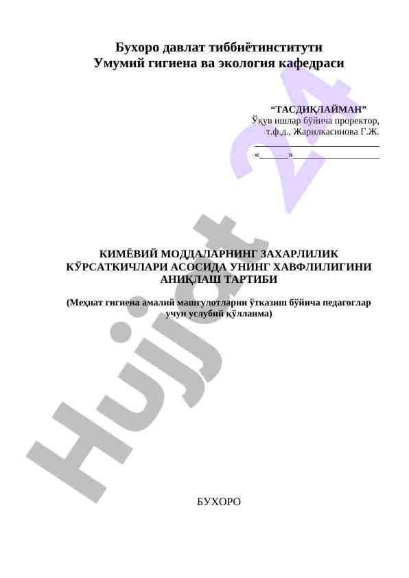 Kimyoviy moddalarining zaharlilik ko‘rsatkichlari tahlili