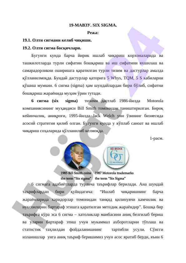 Six sigma kеlib chiqishi va boshqichlari