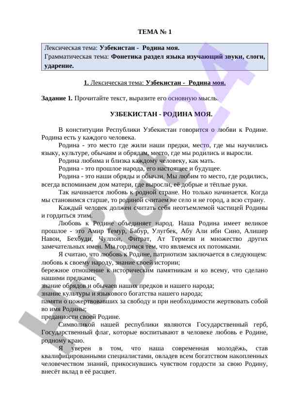 Узбекистан - родина моя