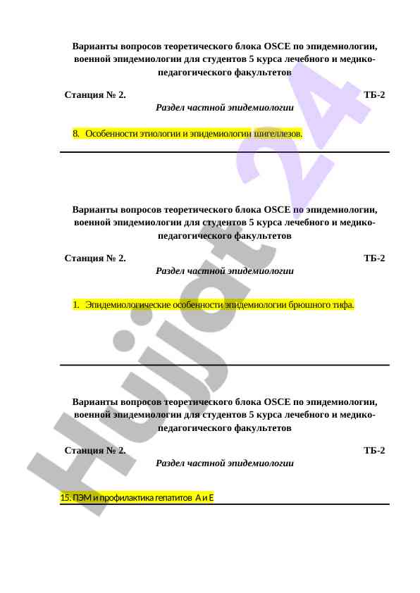 Вопросы теоретического блока osce по эпидемиологии