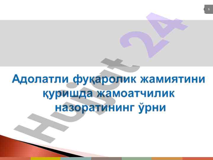 Фуқаролик жамиятининг давлат бошқарувидаги роллари
