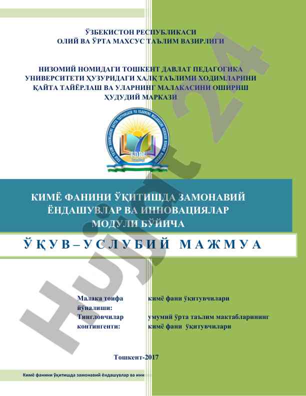 Кимё фанини ўқитишда замонавий ёндошувлар