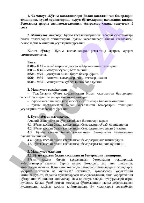 Бўғим касалликлари билан беморларни текшириш усуллари