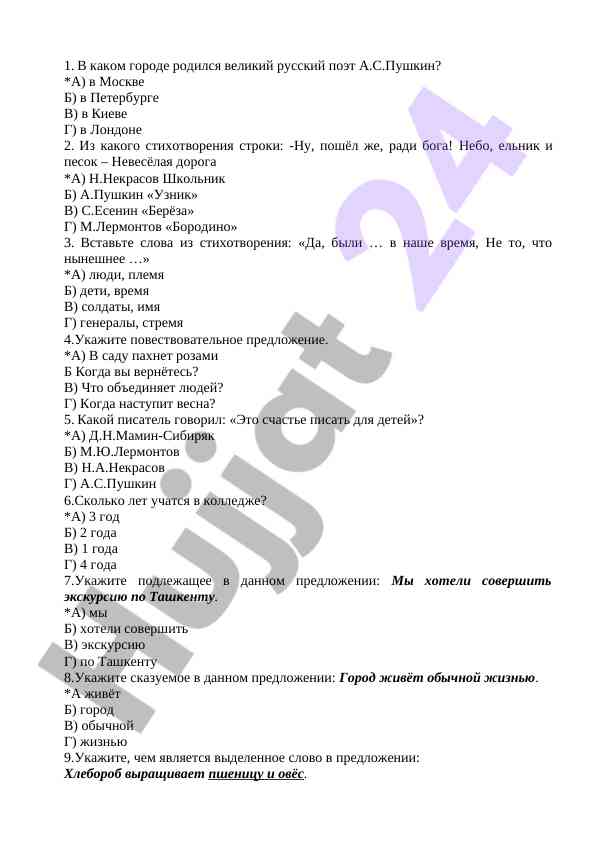 Викторина по русской литературе и колледжу