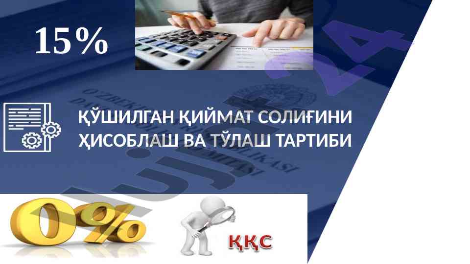 Қўшилган қиймат солиғини ҳисоблаш тартиби