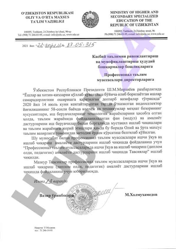 Uzbekistan higher education curriculum development guide