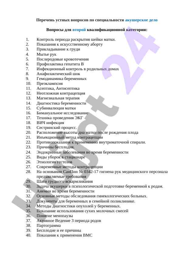Akusherlik sohasidagi savollar ro'yxati