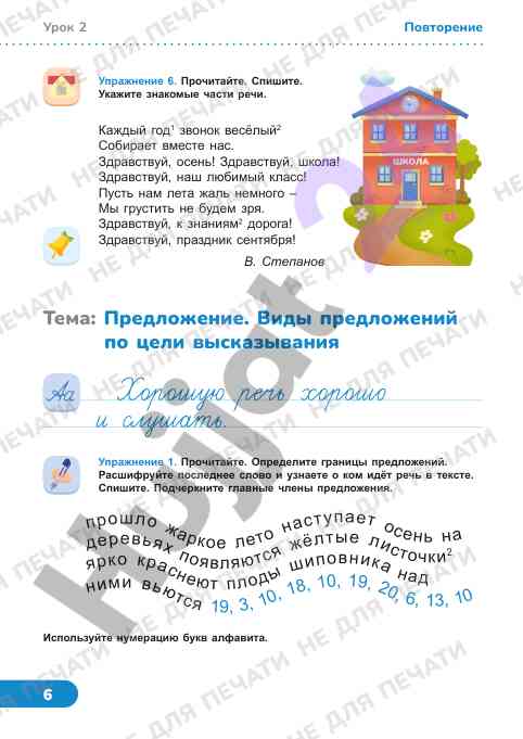 Предложение и виды предложений по цели высказывания