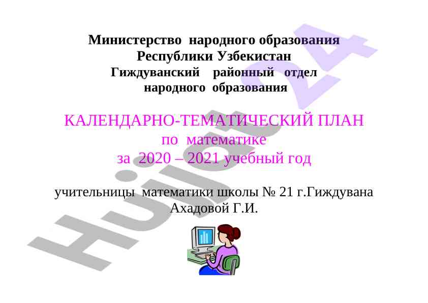 Kalendarno-tematicheskiy plan po matematike 2020-2021