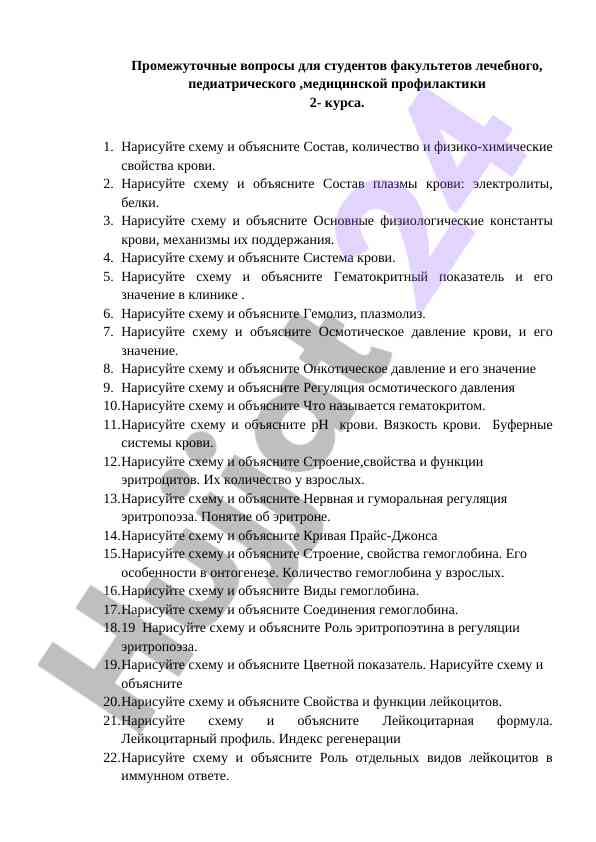 Состав и свойства крови: гематология для студентов