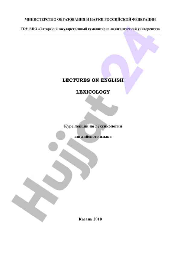 Lectures on english lexicology course outline