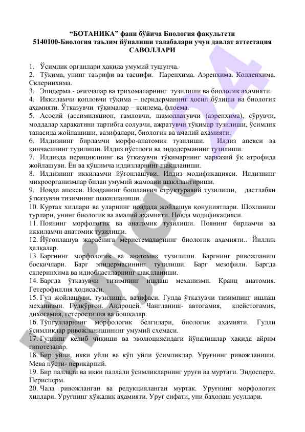 Botanika fani boyicha davlat attestatsiya savollari