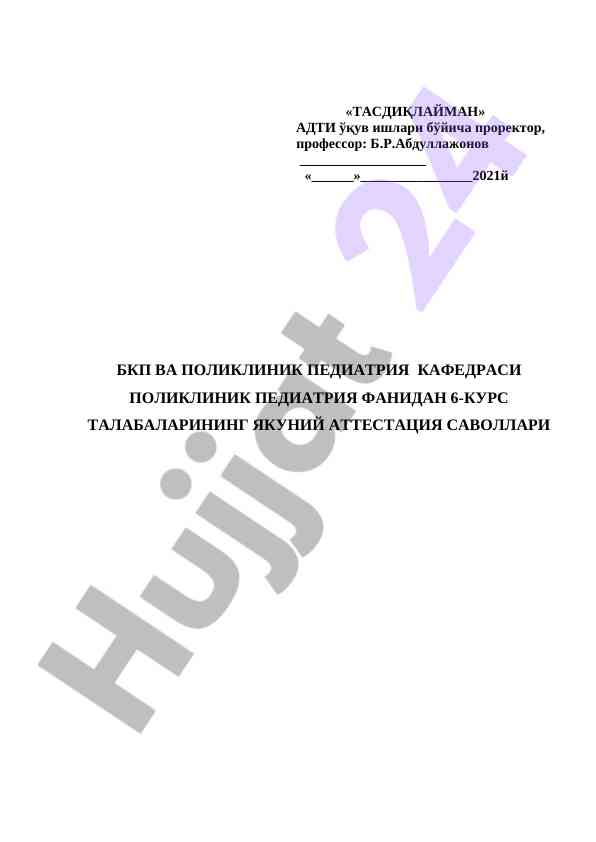 Poliklinik pediatriya fanidan 6-kurs talabalari savollari