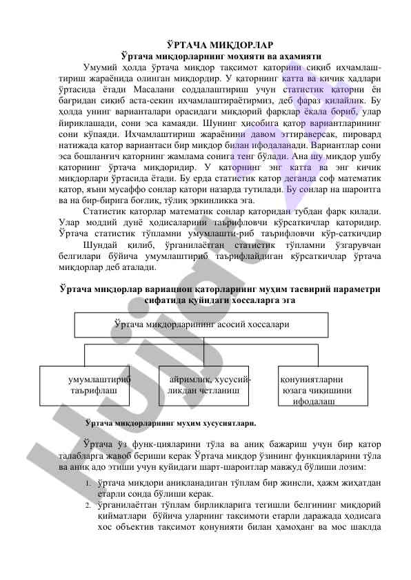 Ўртача миқдорларнинг моҳияти ва аҳамияти