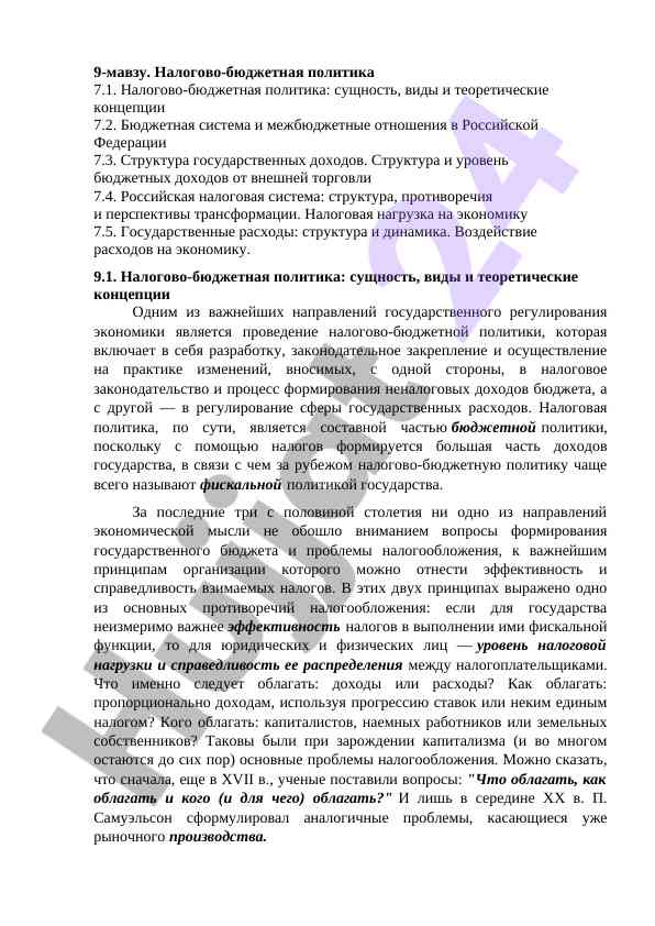 Налогово-бюджетная политика и ее влияние на экономику