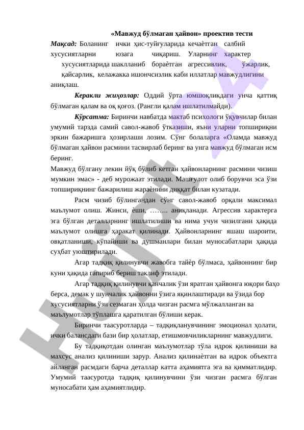 Мавжуд бўлмаган ҳайвон тести учун йўриқнома