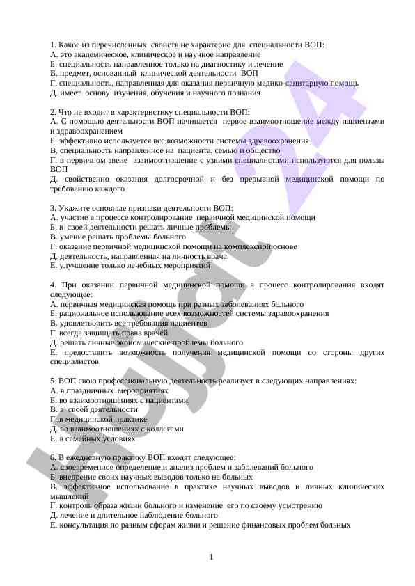 Основные характеристики специальности воп