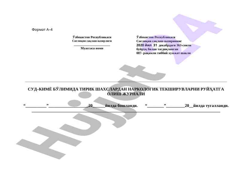 Narokologik tekshiruvlar ruyxatga olish jurnali