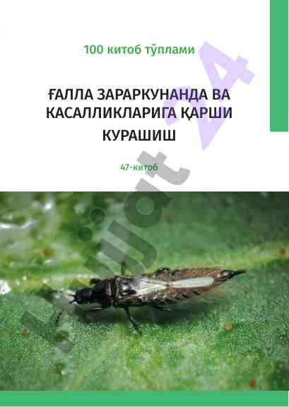 Ғалла зараркунанда ва касалликларга qarshi kurashish