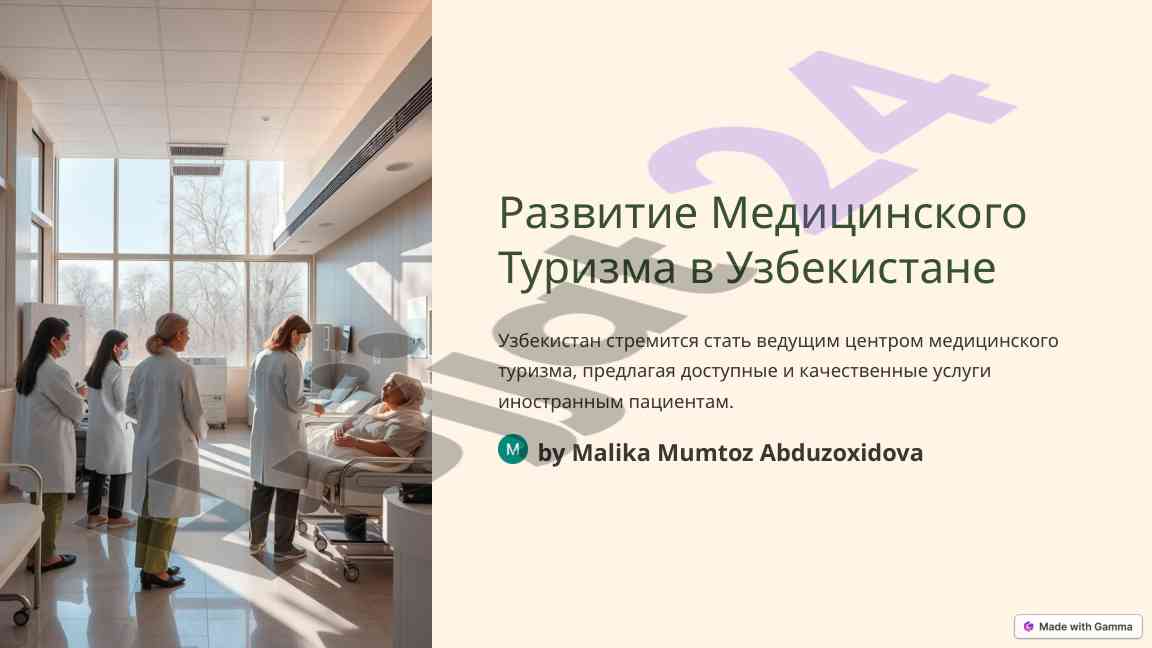 Развитие медицинского туризма в узбекистане
