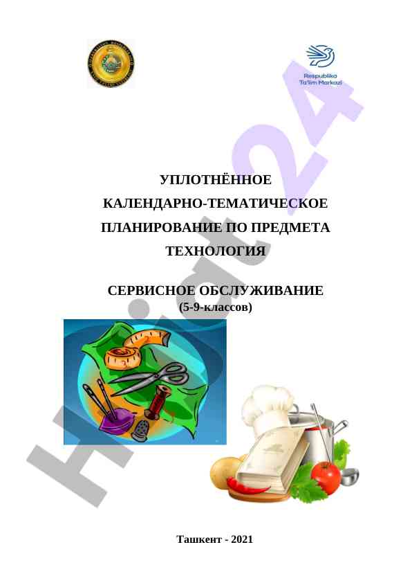 Uplonennoye kalendarno-tematicheskoye planirovanie