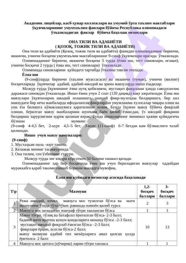 Ona tili va adabiyoti olimpiadasi baholash mezonlari