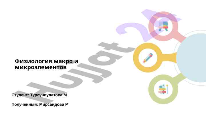 Physiology of macro and microelements in health