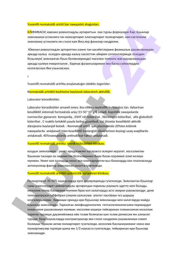 Yuvenilli revmatoidli artritning klinikasi va belgilari