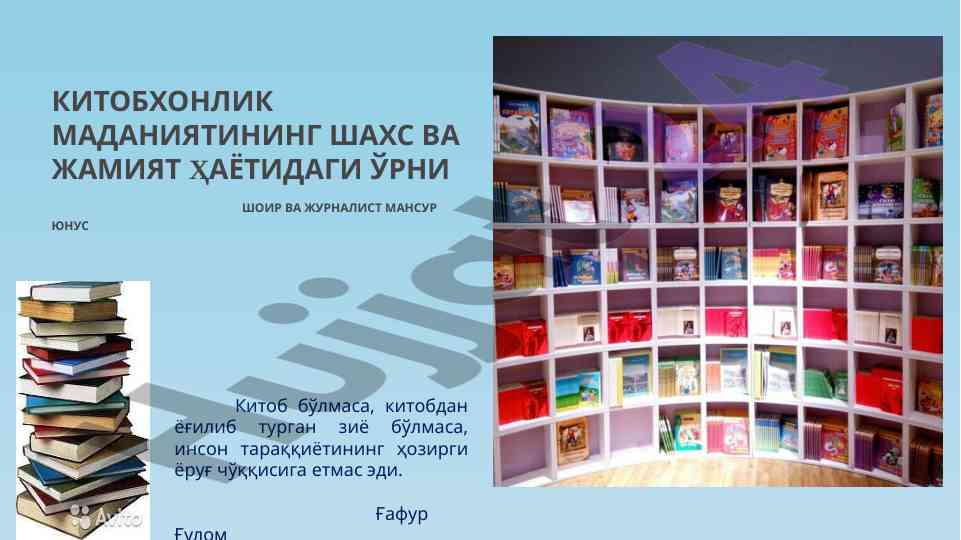 Китобхонлик маданиятининг шахс ва жамият ҳаётидаги ўрни