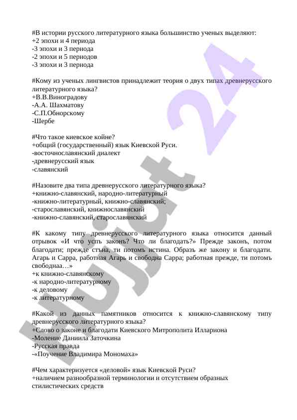 Teoriyalar drevnerusskogo literaturnogo yazyka