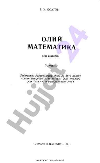 Oliy matematika darsliklari besh jildda 3-jild