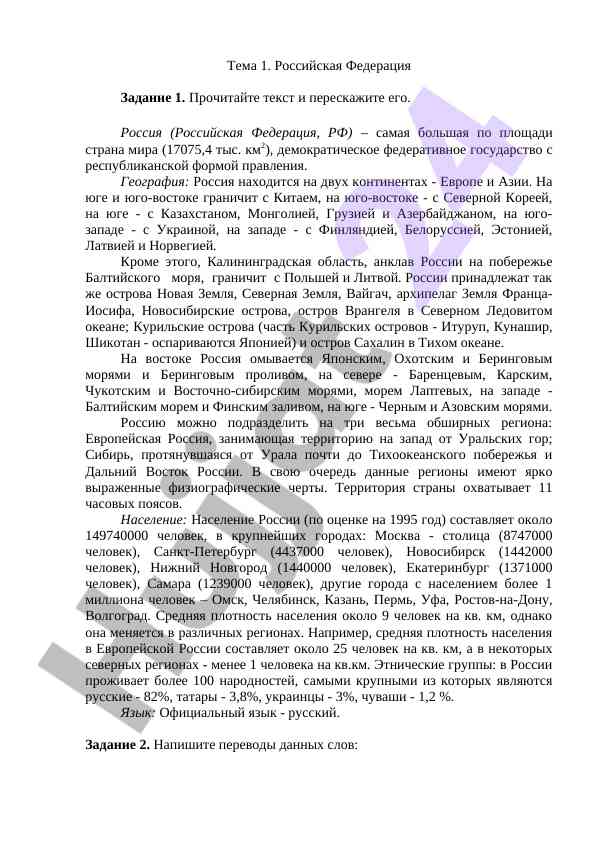 Введение в географию российской федерации