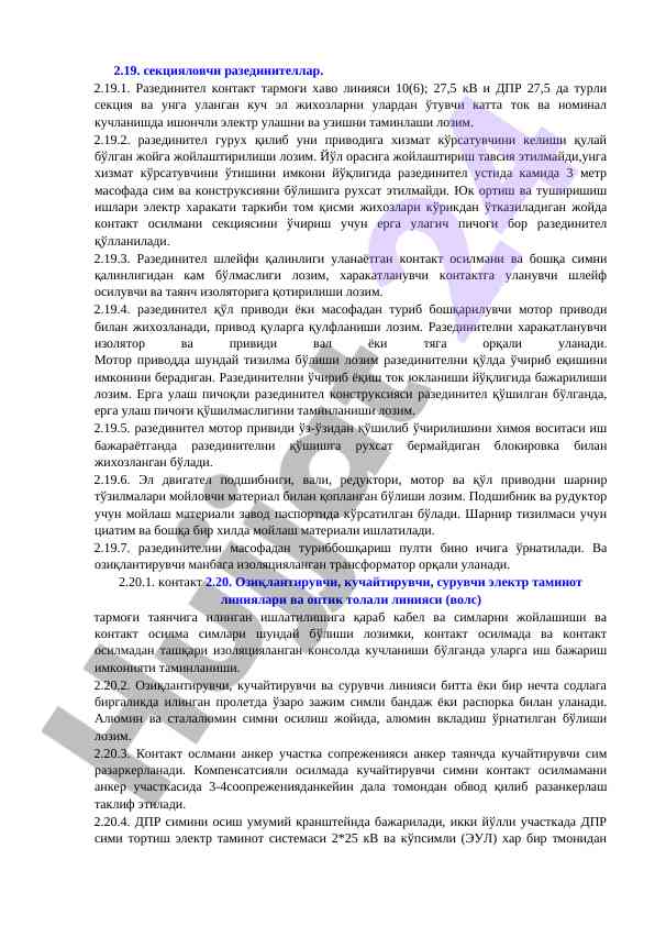 Разединительларнинг функциялари ва ишлаш принциплари