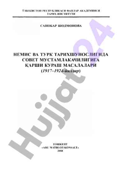 Nemis va turk taraqshunosligida sovet mustamlakachiligi
