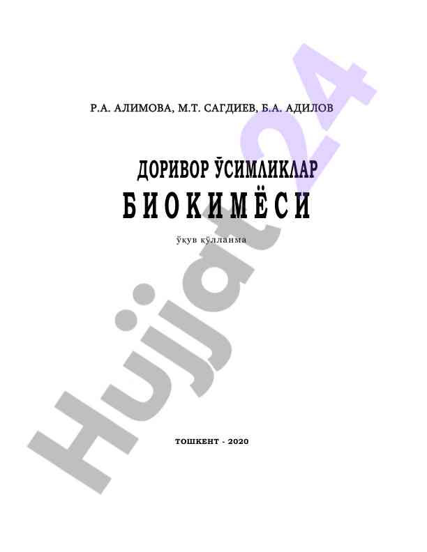Доривор ўсимликлар биокимёси ўқув қўлланмаси