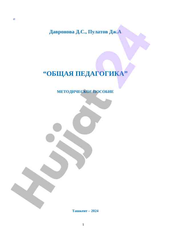 Obshchaya pedagogika metodicheskoe posobie