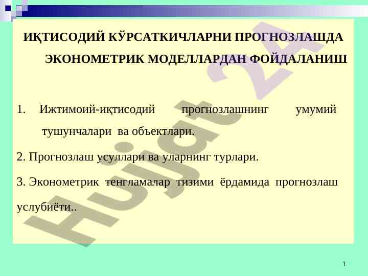 Iqtisodiy ko'rsatkichlarni prognozlash usullari