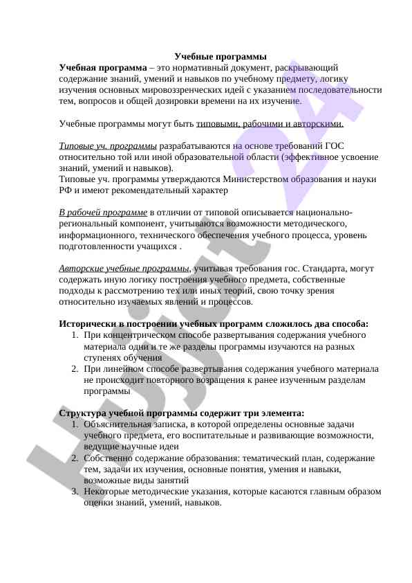 O‘quv dasturlari: talablar va turlari