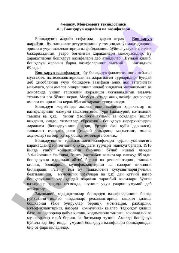 Boshqaruv jarayoni va vazifalari
