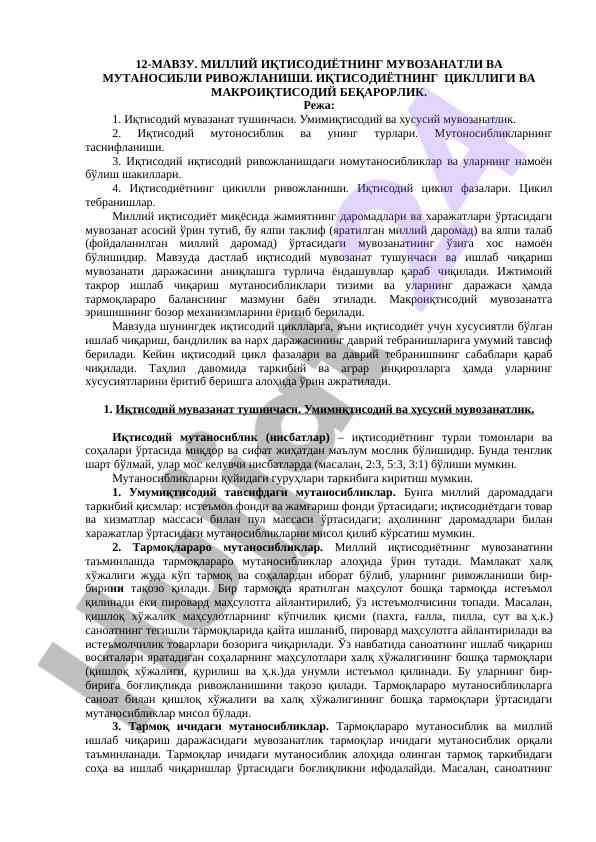Milliy iqtisdiyotning muvozanatli rivojlanishi