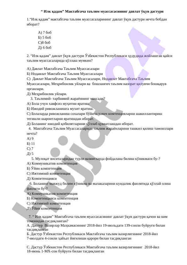 Ilk qadam davlat o‘quv dasturi savollari