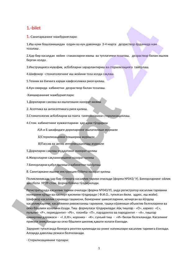 Санитарканинг мажбуриятлари ва хамшира бр роллари