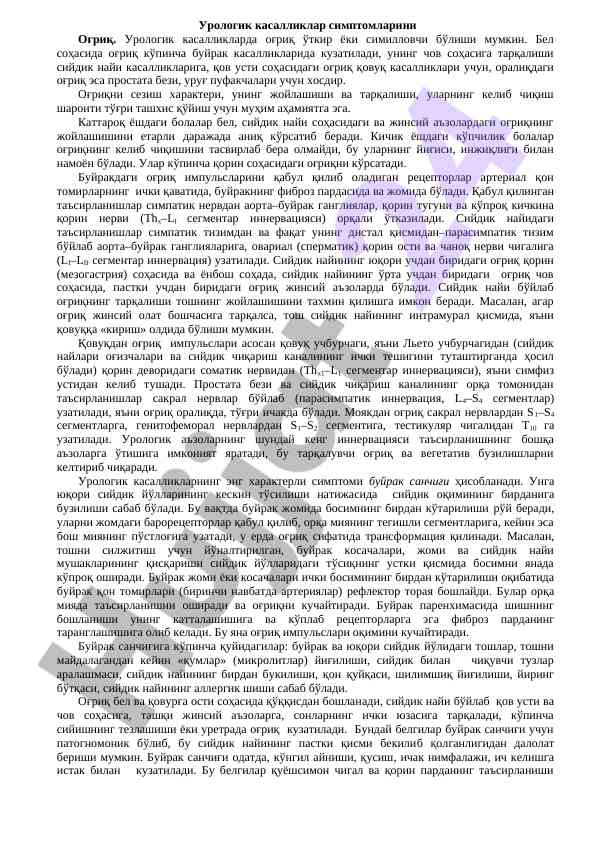 Урологик касалликларда оғриқ симптомлари таҳлили