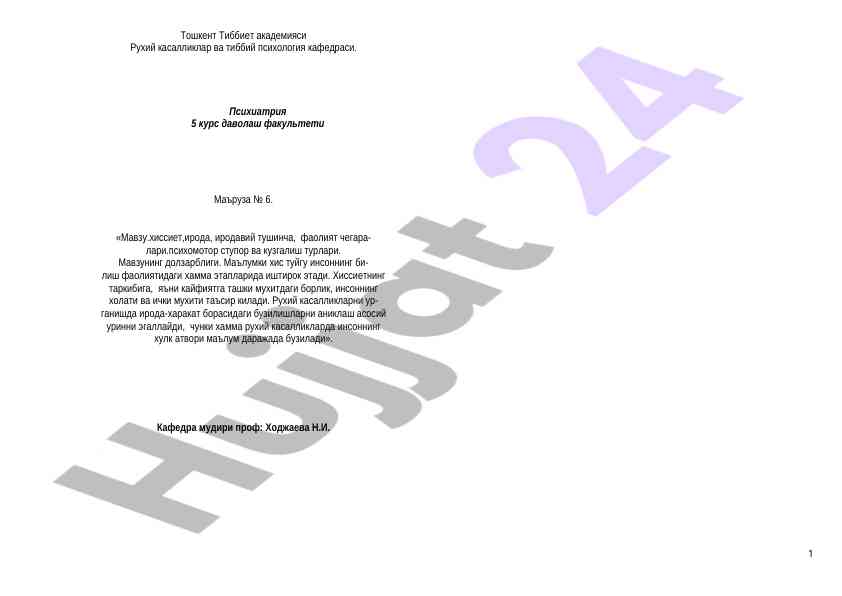 Психология ва рухий касалликлар тадқиқоти