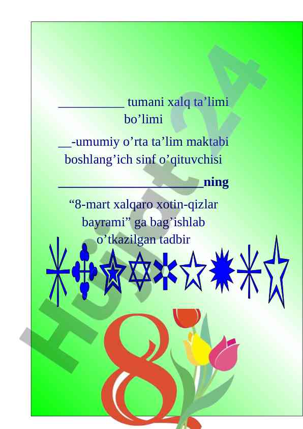 8-mart xalqaro xotin-qizlar bayramiga bag‘ishlangan tadbir