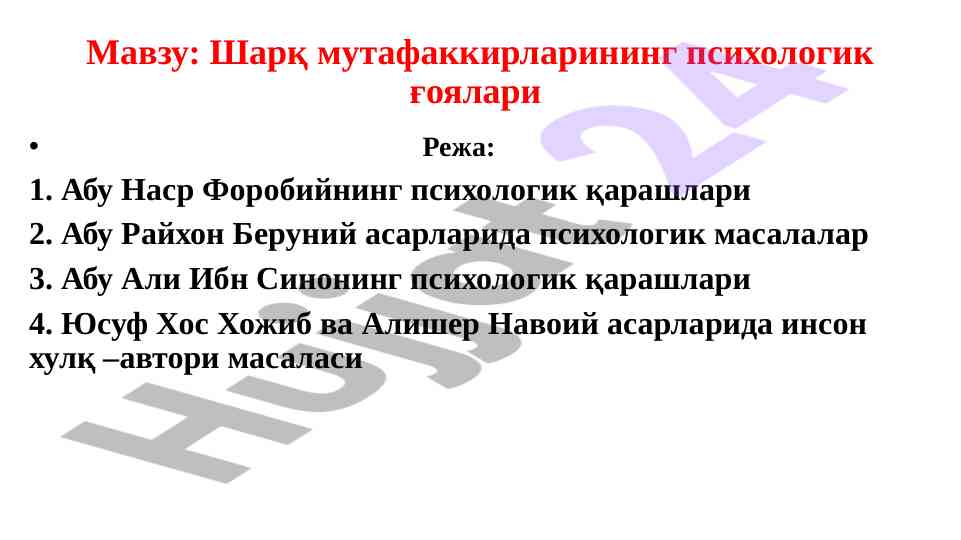 Sharq mutaфakkirlarining psixologik g'oyalari