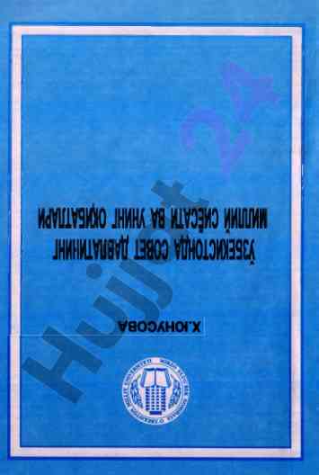 Ўзбекистондаги миллий сиёсат ва ақийбатлари