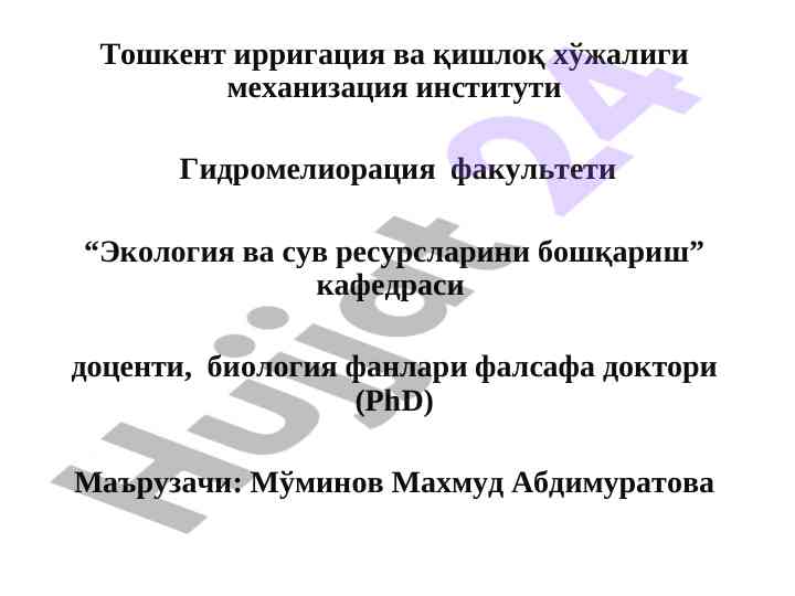 Ekologiya va atrof-muhit muhoafazasi fanining maqsadi
