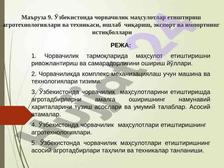 Chorvachilik mahsulotlari eitishtirish agrotexnologiyalari